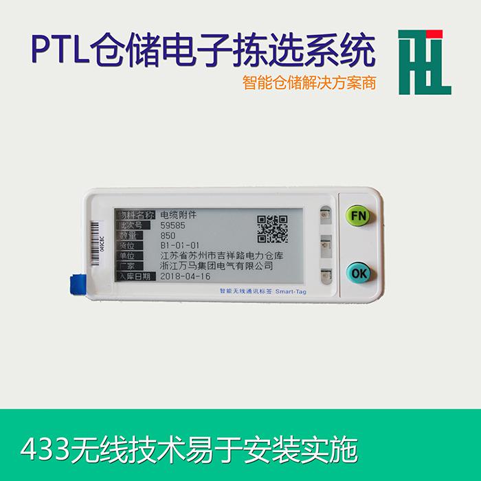 智能電子標(biāo)簽揀選系統(tǒng)